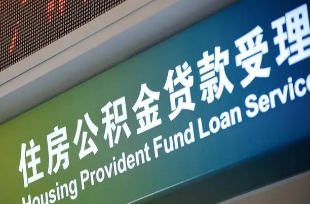 公积金联名卡怎么更换-莱州公积金代办平台